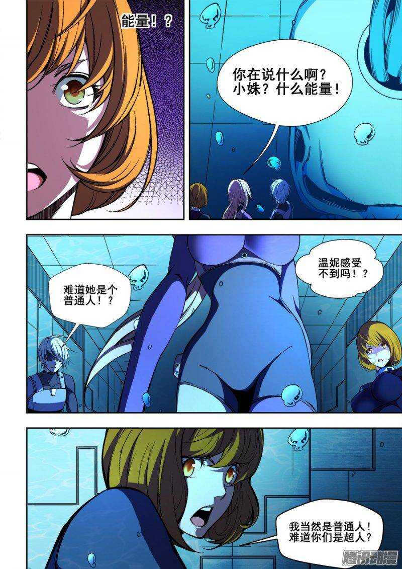 生命源代碼 - 71 - 3