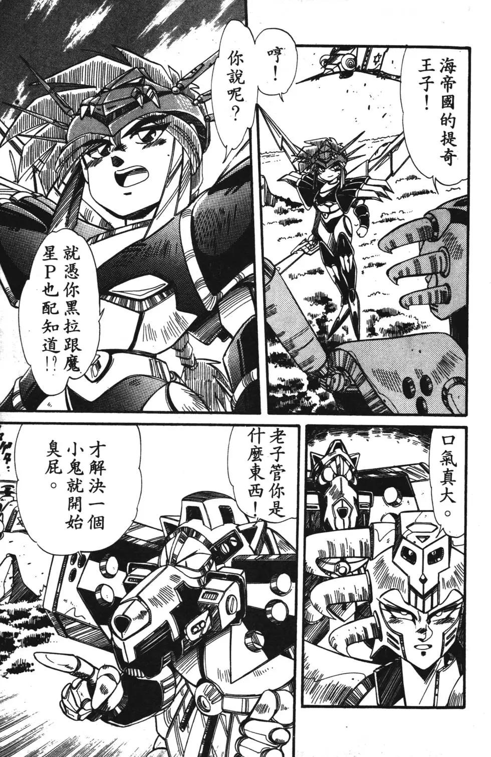 聖魔大戰 - 第02卷(1/4) - 2
