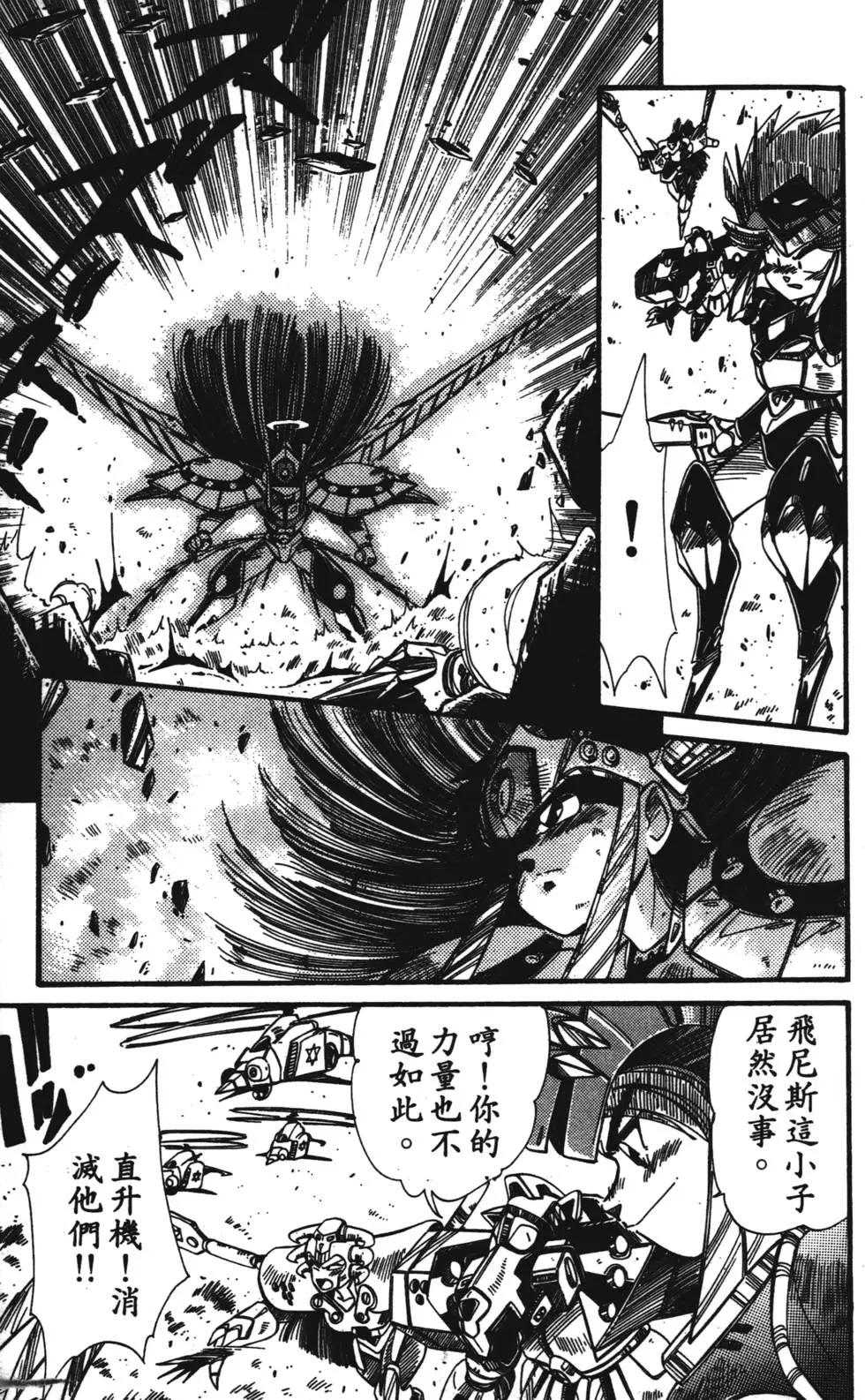 聖魔大戰 - 第02卷(1/4) - 4