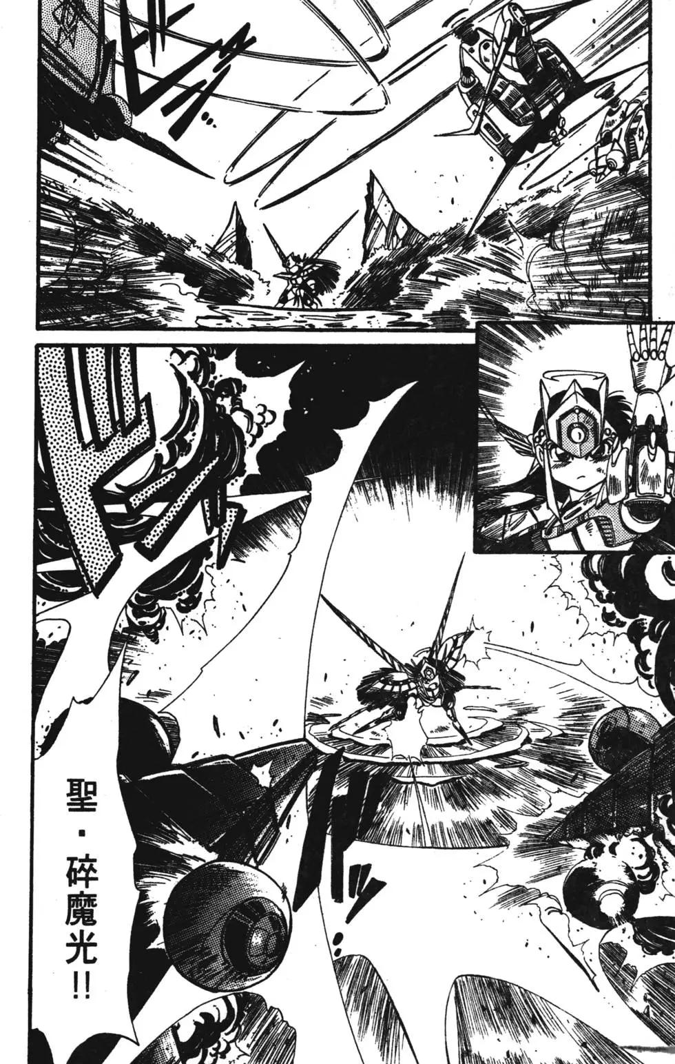 聖魔大戰 - 第02卷(1/4) - 5