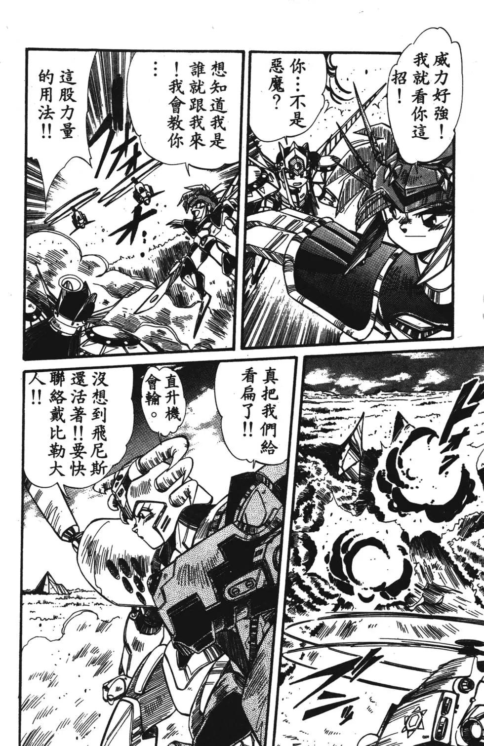 聖魔大戰 - 第02卷(1/4) - 7