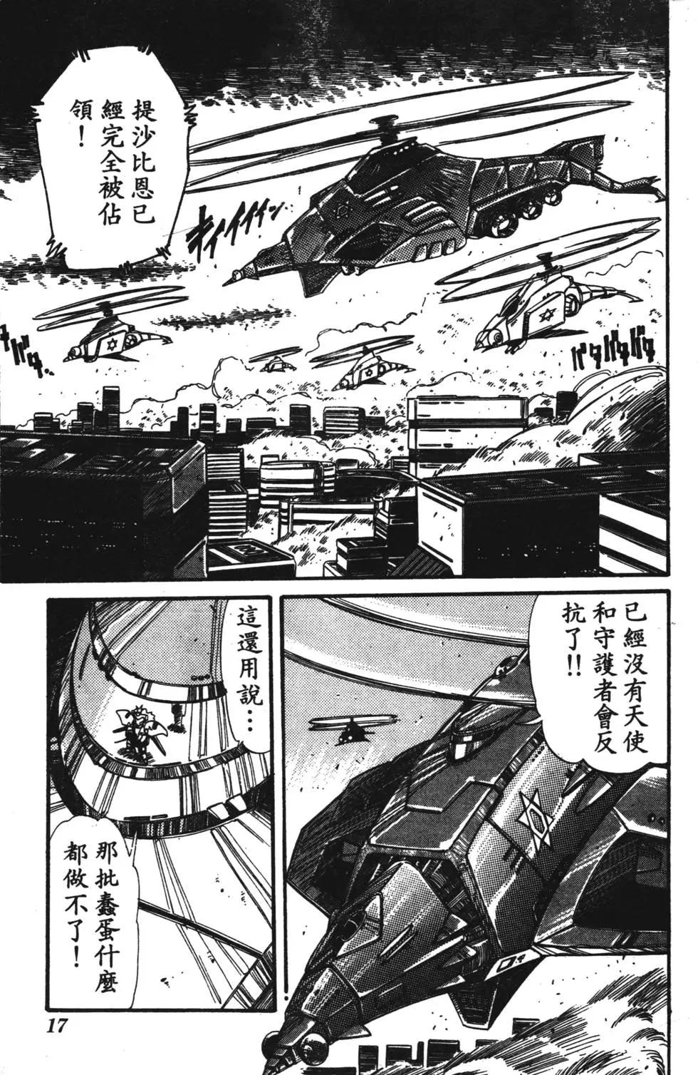 聖魔大戰 - 第02卷(1/4) - 8