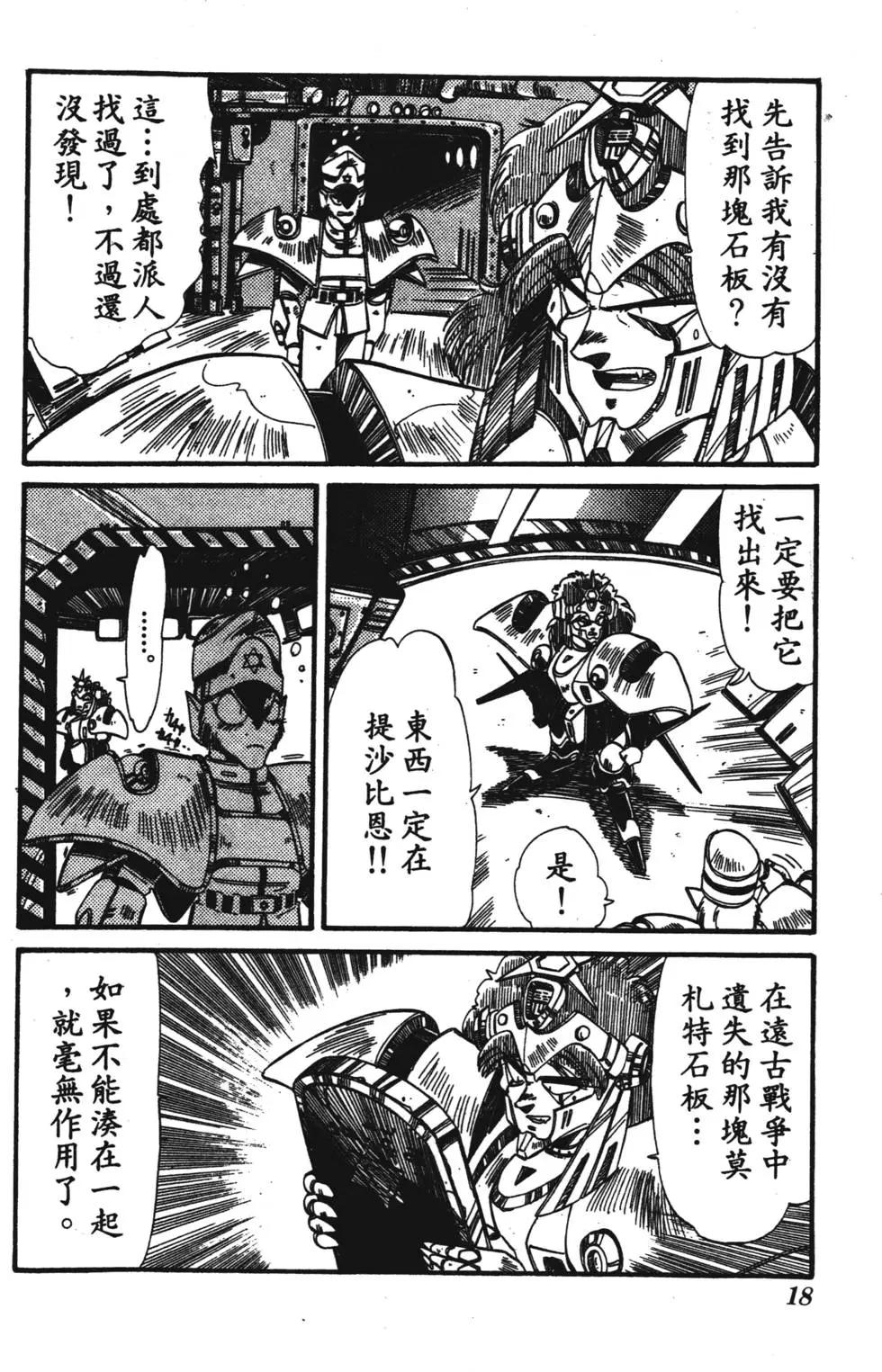 聖魔大戰 - 第02卷(1/4) - 1