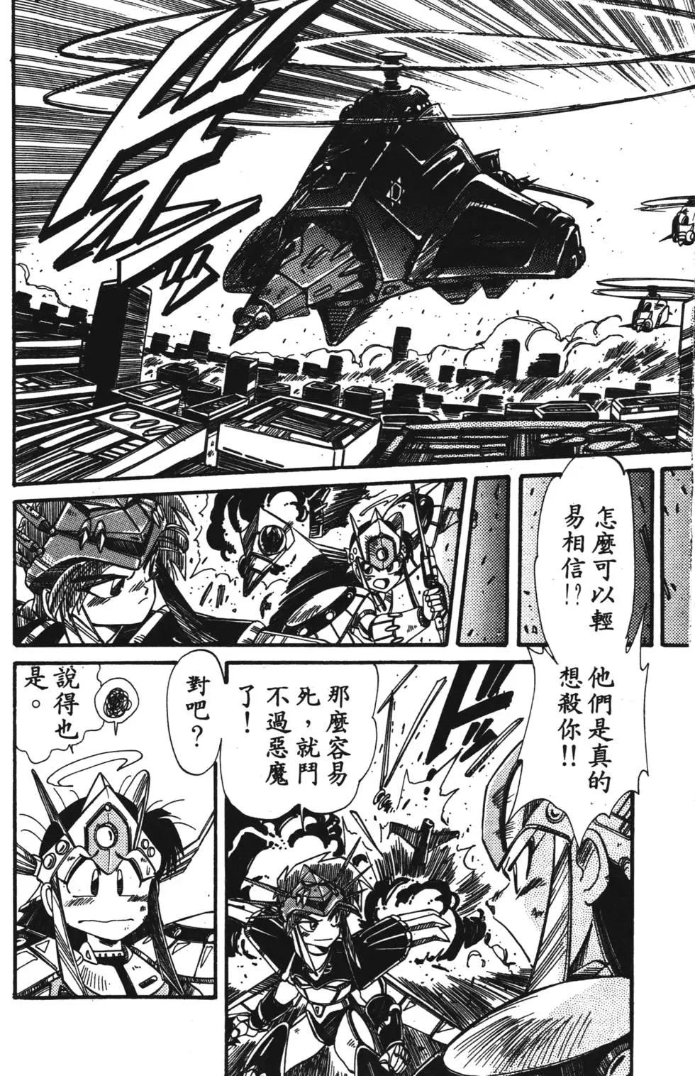 聖魔大戰 - 第02卷(1/4) - 3