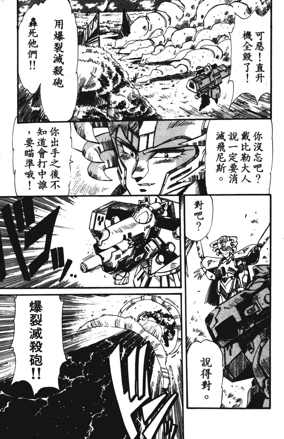 聖魔大戰 - 第02卷(1/4) - 4