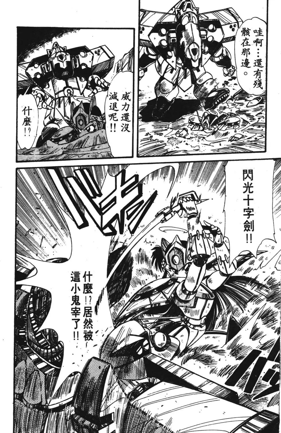 聖魔大戰 - 第02卷(1/4) - 7