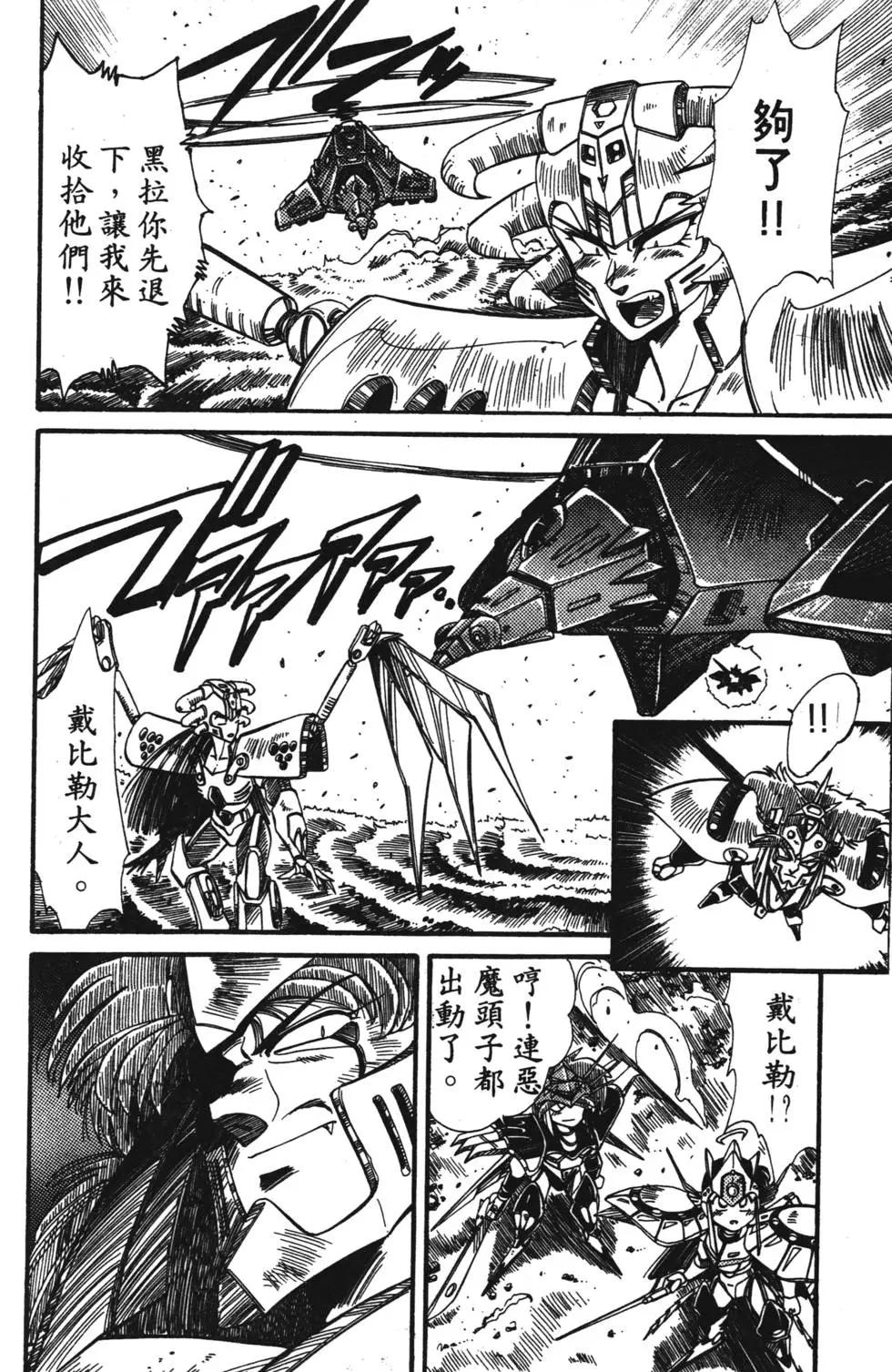 聖魔大戰 - 第02卷(1/4) - 1