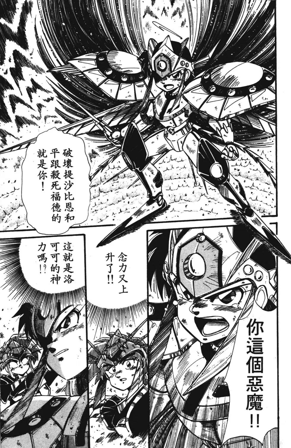 聖魔大戰 - 第02卷(1/4) - 2