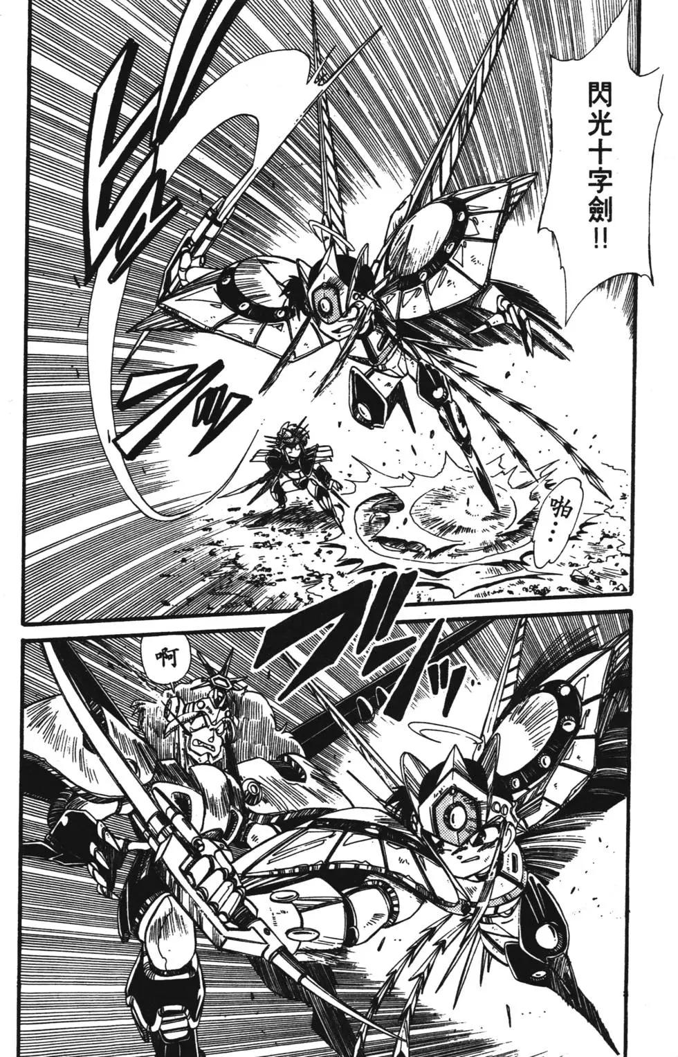 聖魔大戰 - 第02卷(1/4) - 3