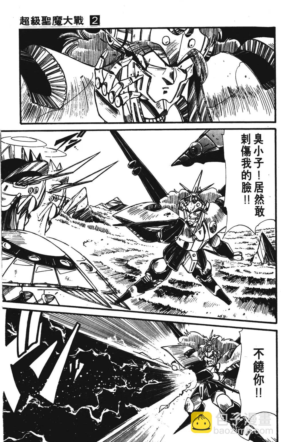 聖魔大戰 - 第02卷(1/4) - 4