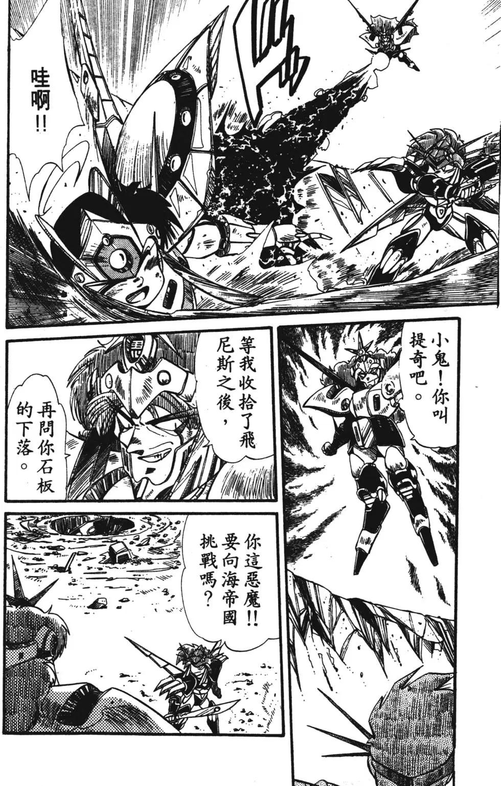 聖魔大戰 - 第02卷(1/4) - 5