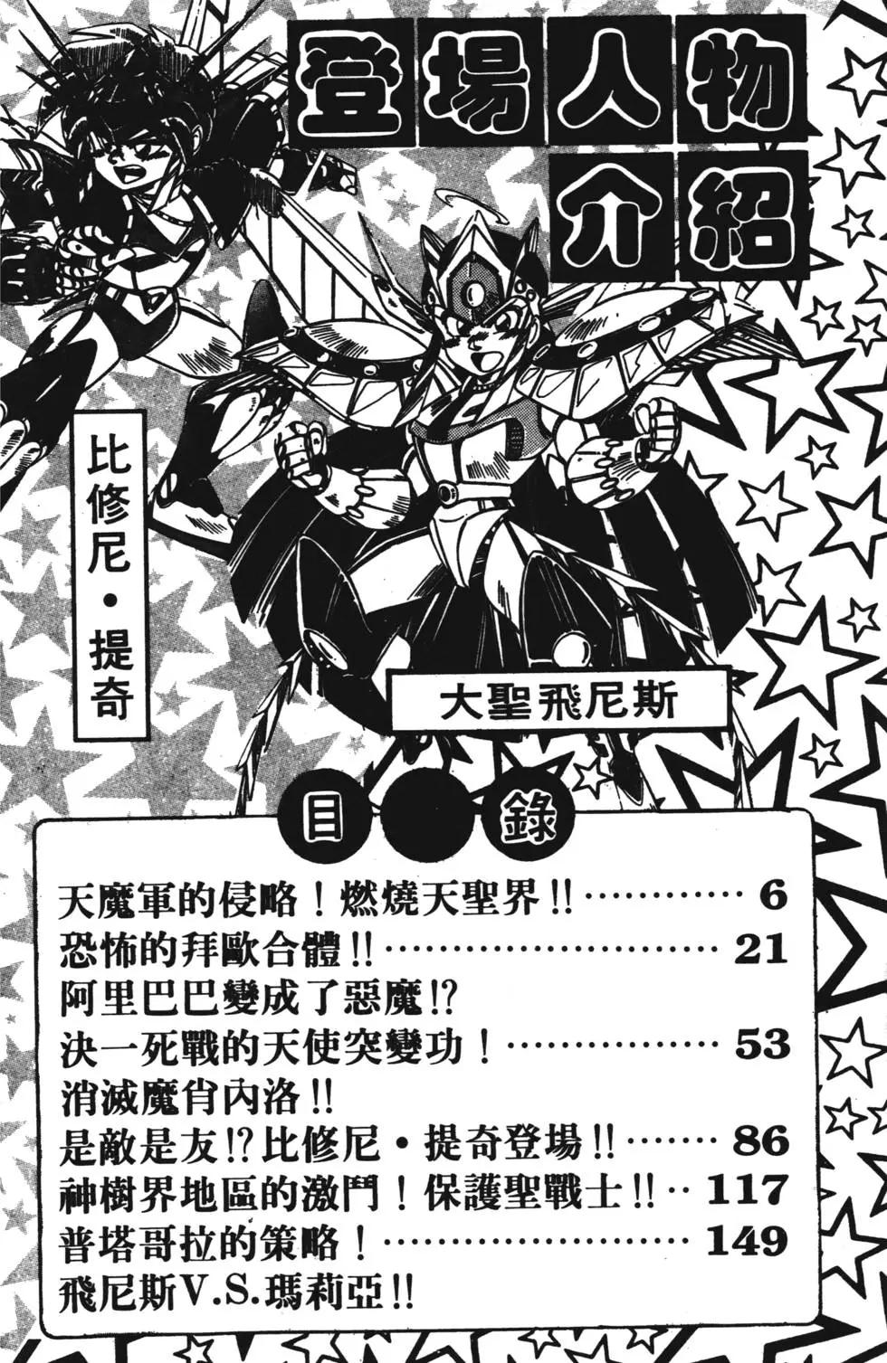 聖魔大戰 - 第02卷(1/4) - 3