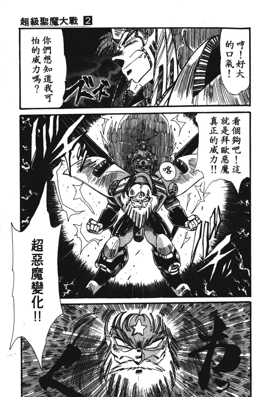 聖魔大戰 - 第02卷(1/4) - 6