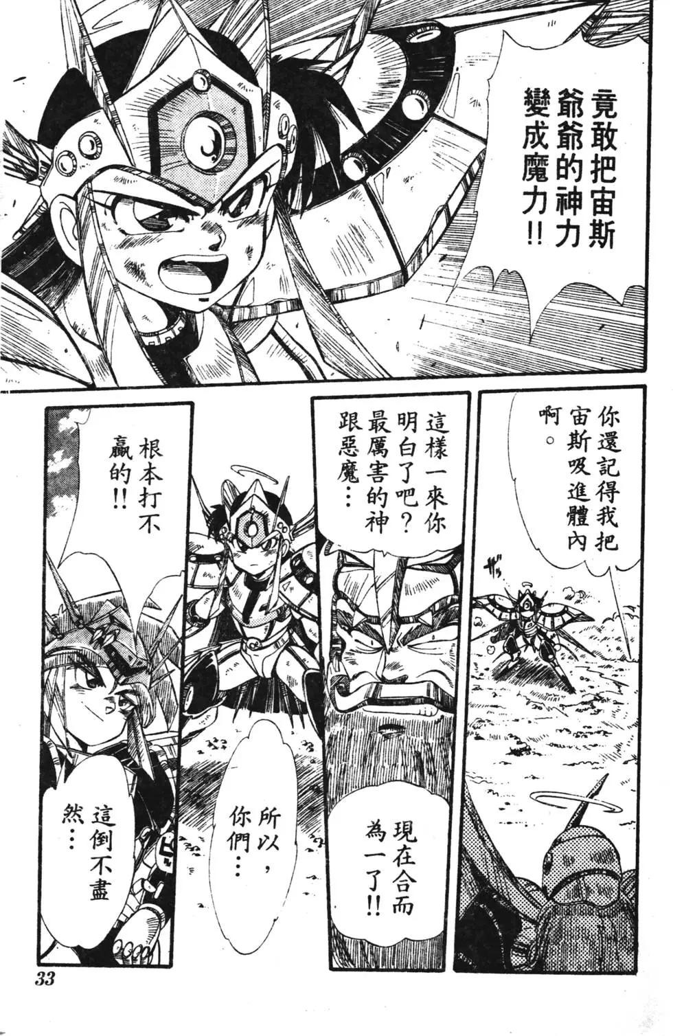 聖魔大戰 - 第02卷(1/4) - 8