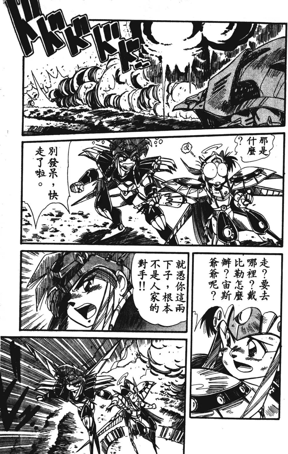 聖魔大戰 - 第02卷(1/4) - 4