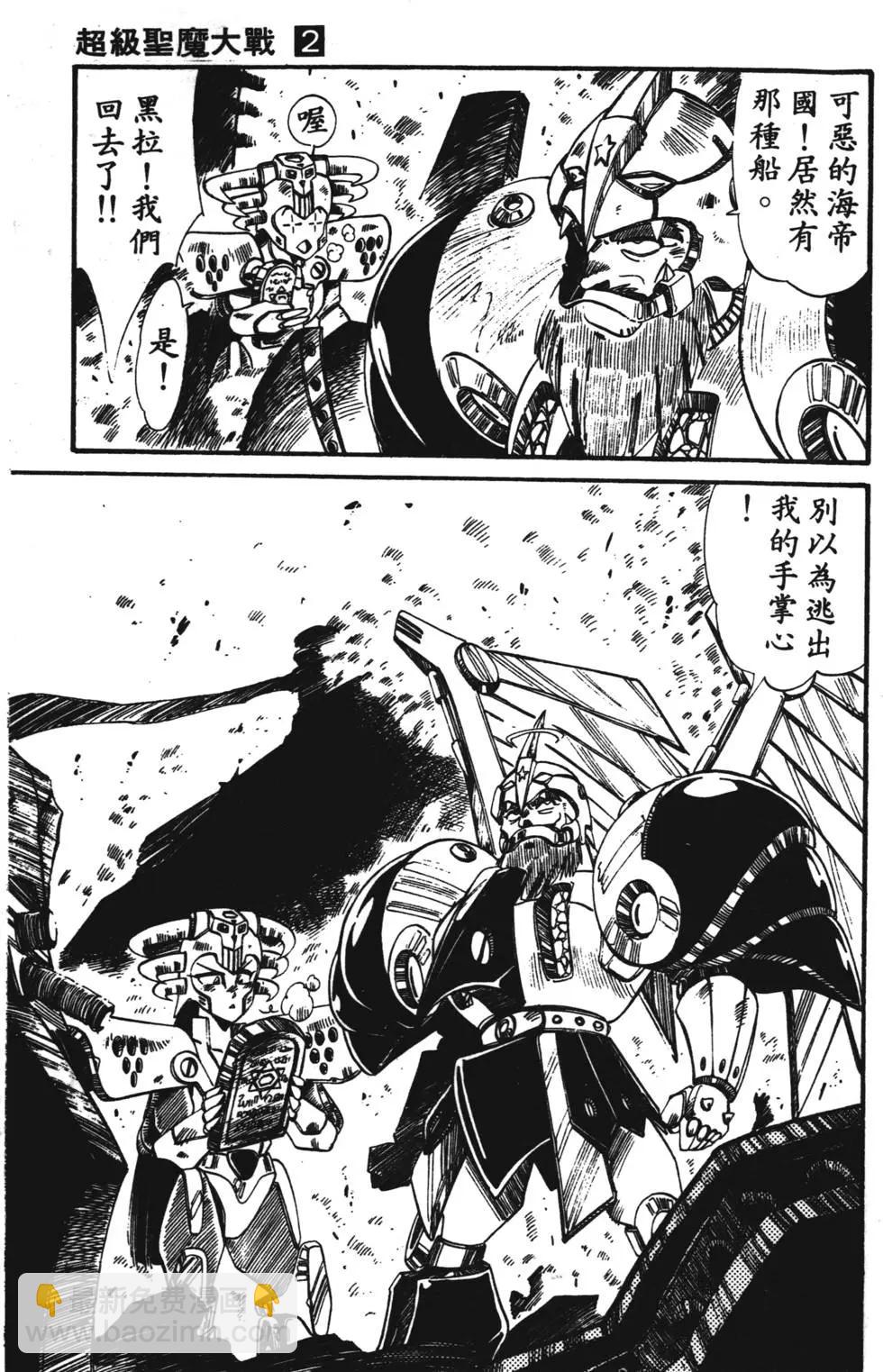 聖魔大戰 - 第02卷(1/4) - 6