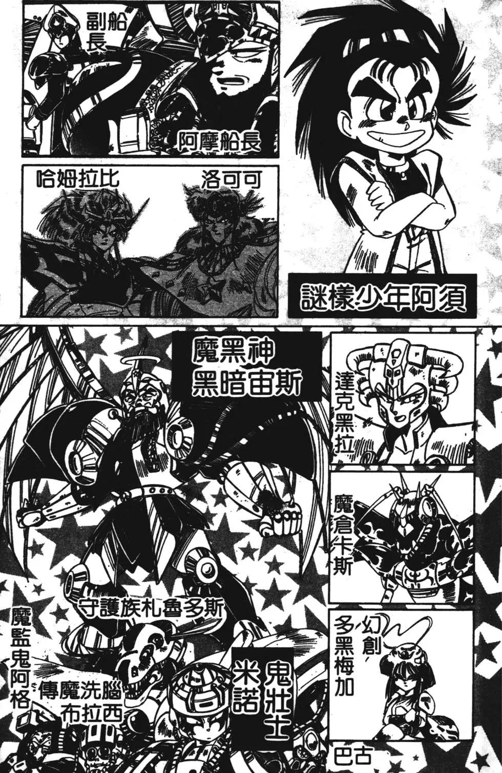 聖魔大戰 - 第02卷(1/4) - 4