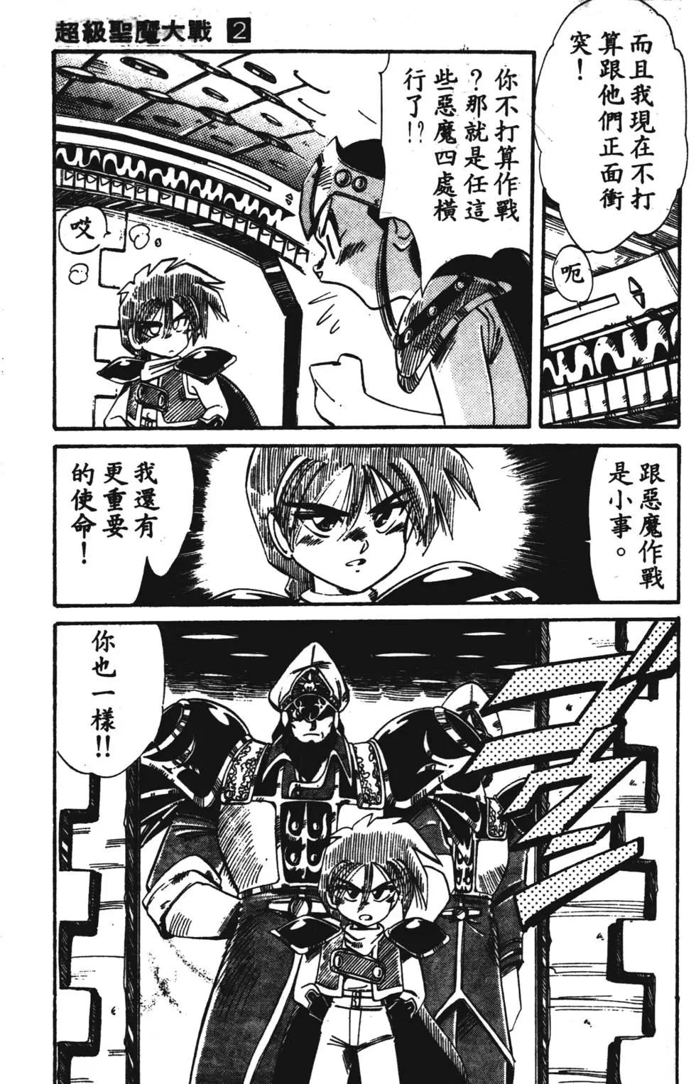聖魔大戰 - 第02卷(1/4) - 8
