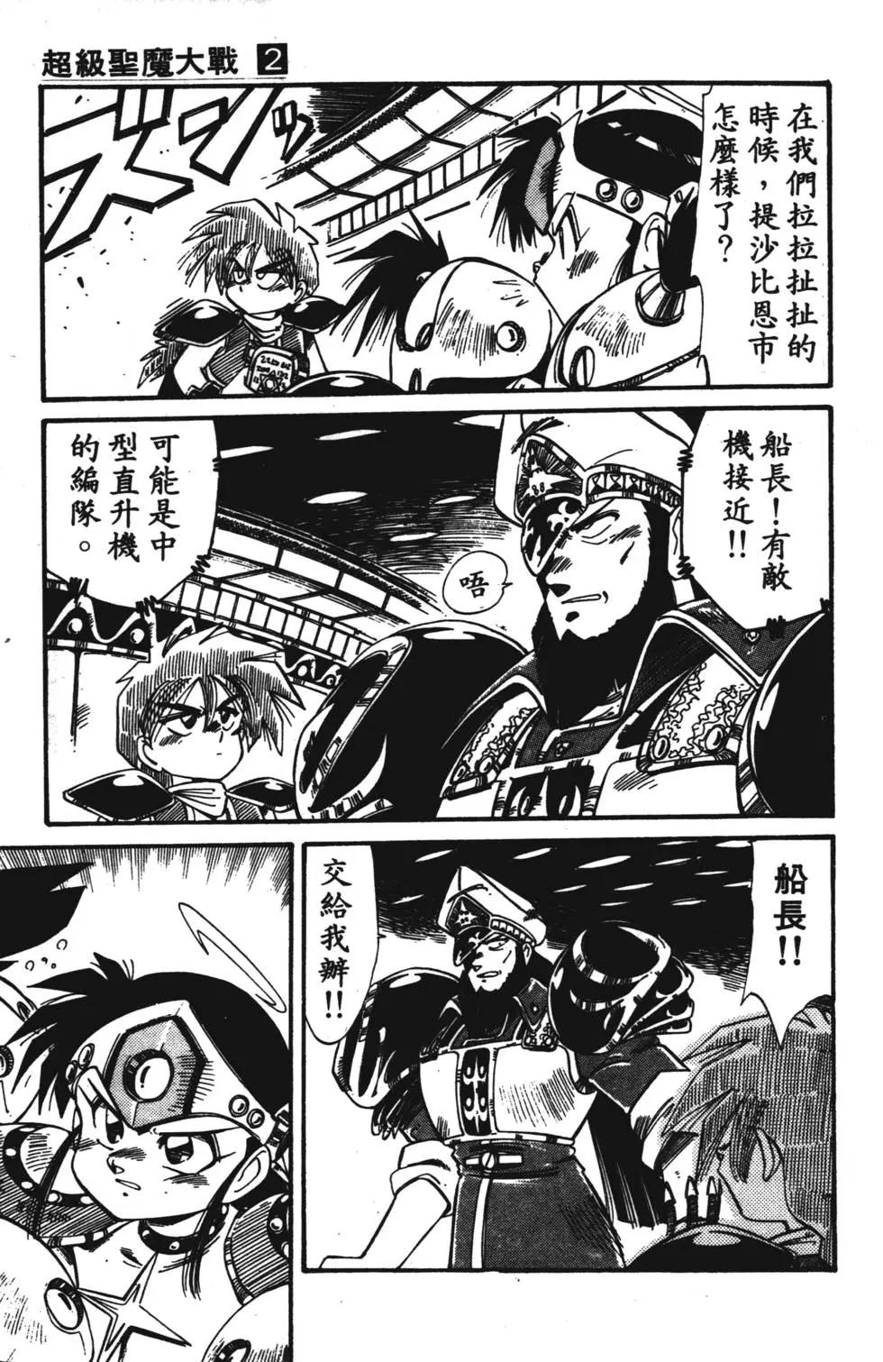 聖魔大戰 - 第02卷(1/4) - 2