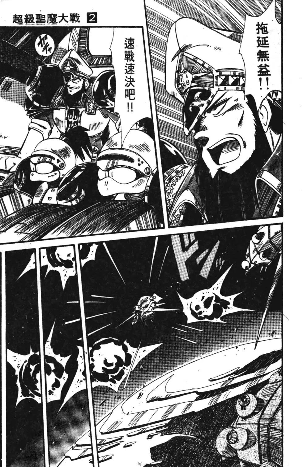 聖魔大戰 - 第02卷(1/4) - 4