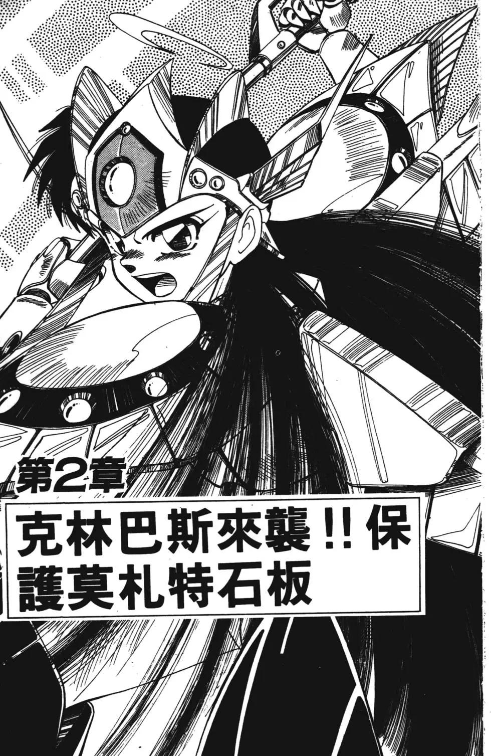 聖魔大戰 - 第02卷(1/4) - 6