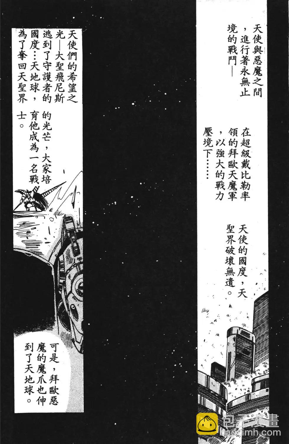 聖魔大戰 - 第02卷(1/4) - 5