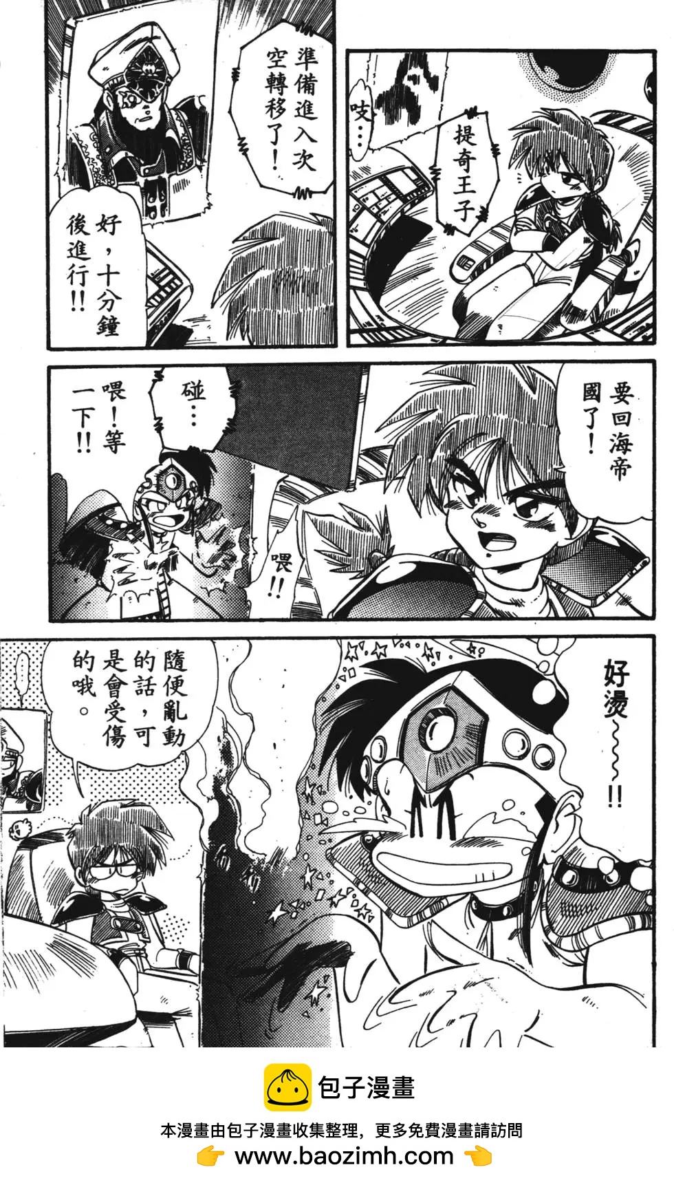 聖魔大戰 - 第02卷(1/4) - 2