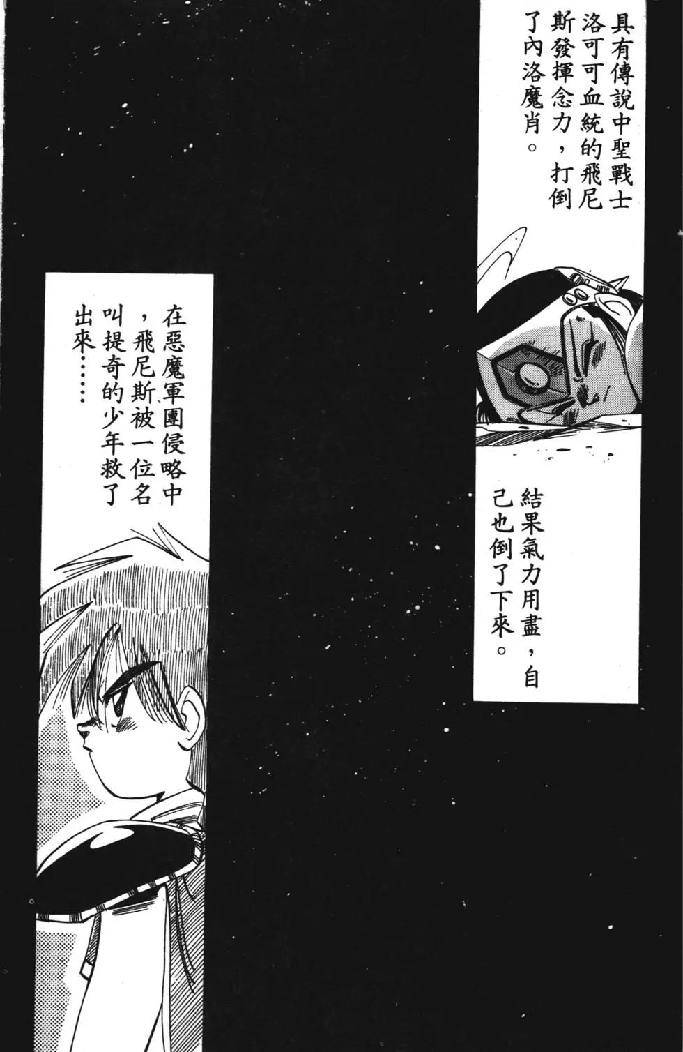 聖魔大戰 - 第02卷(1/4) - 6