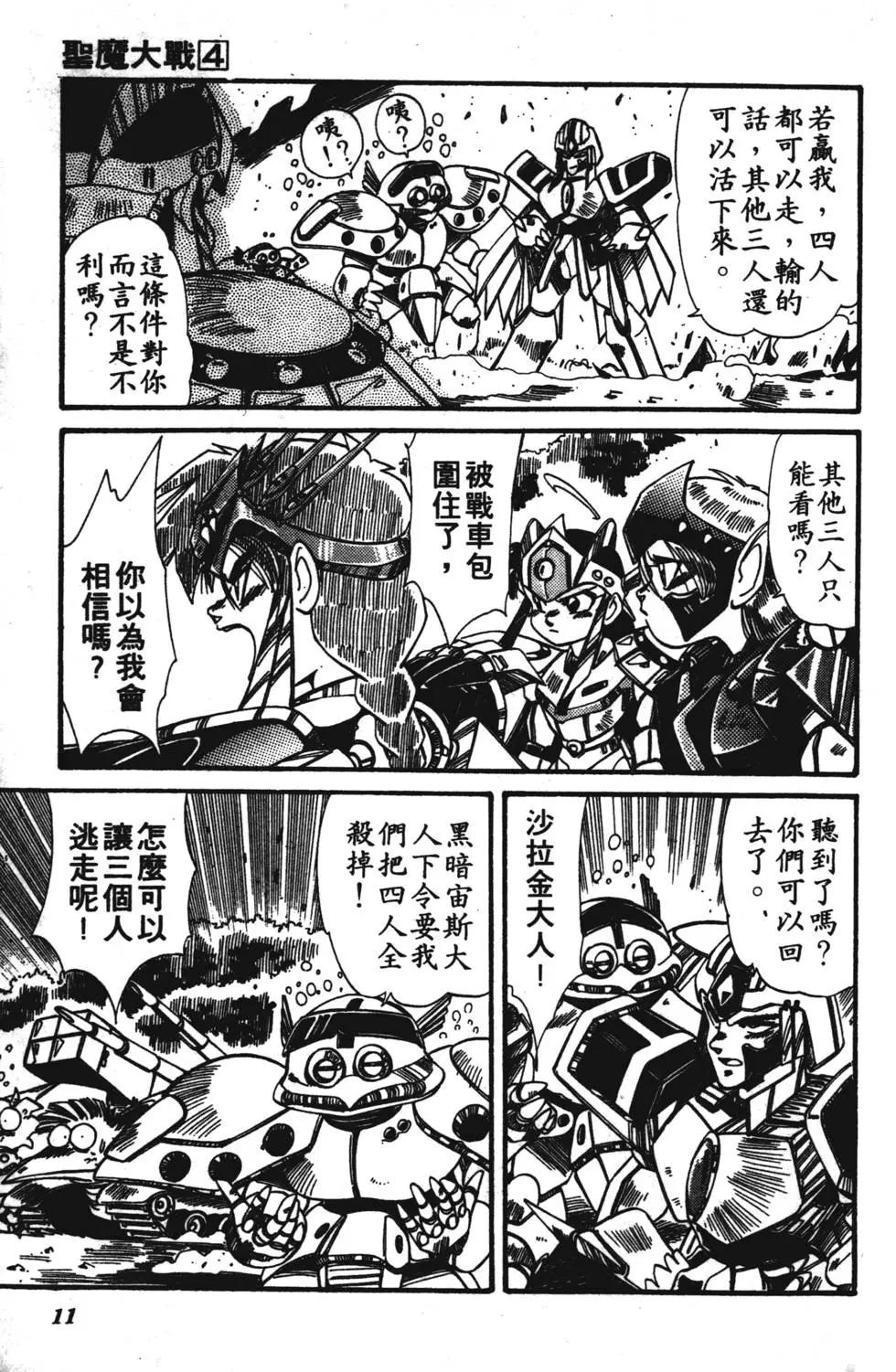 聖魔大戰 - 第04卷(1/4) - 2