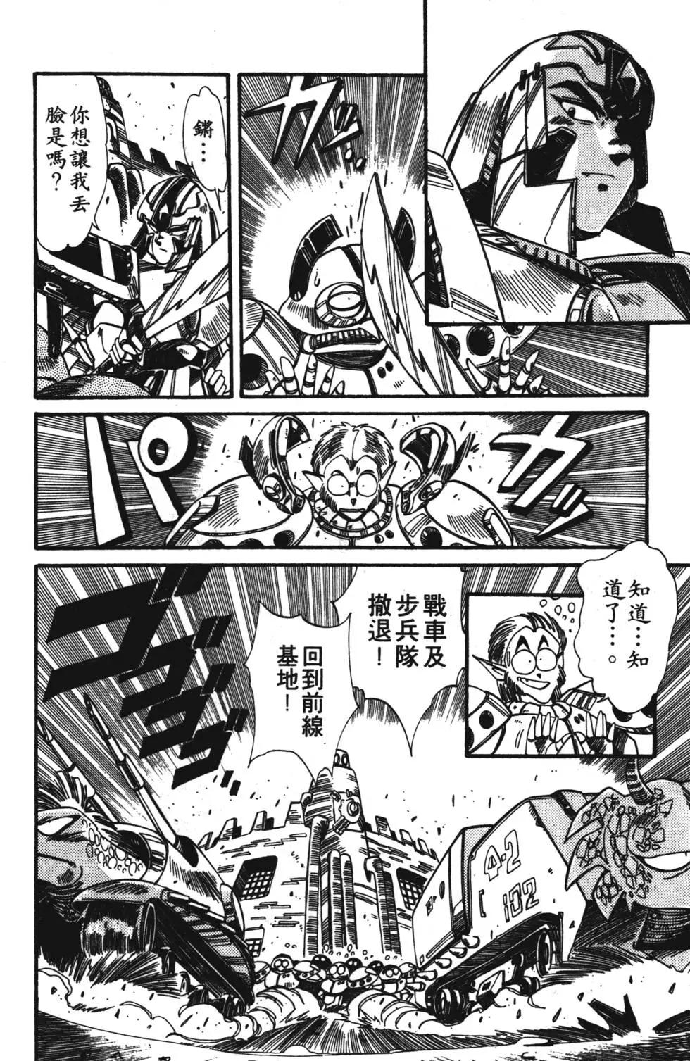 聖魔大戰 - 第04卷(1/4) - 3