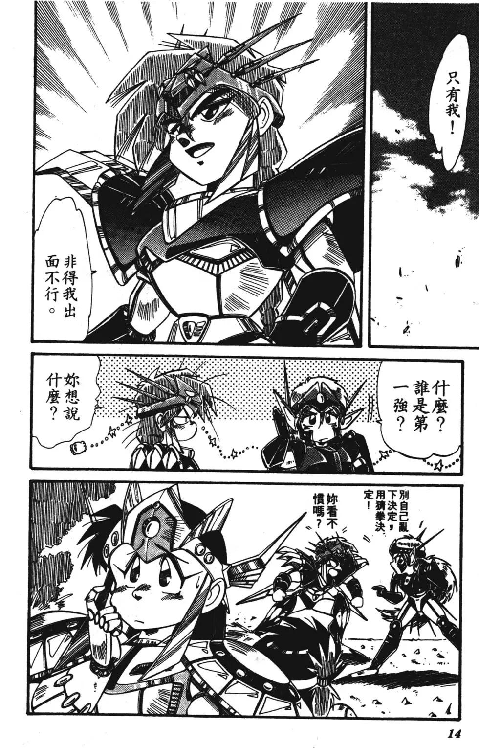 聖魔大戰 - 第04卷(1/4) - 5