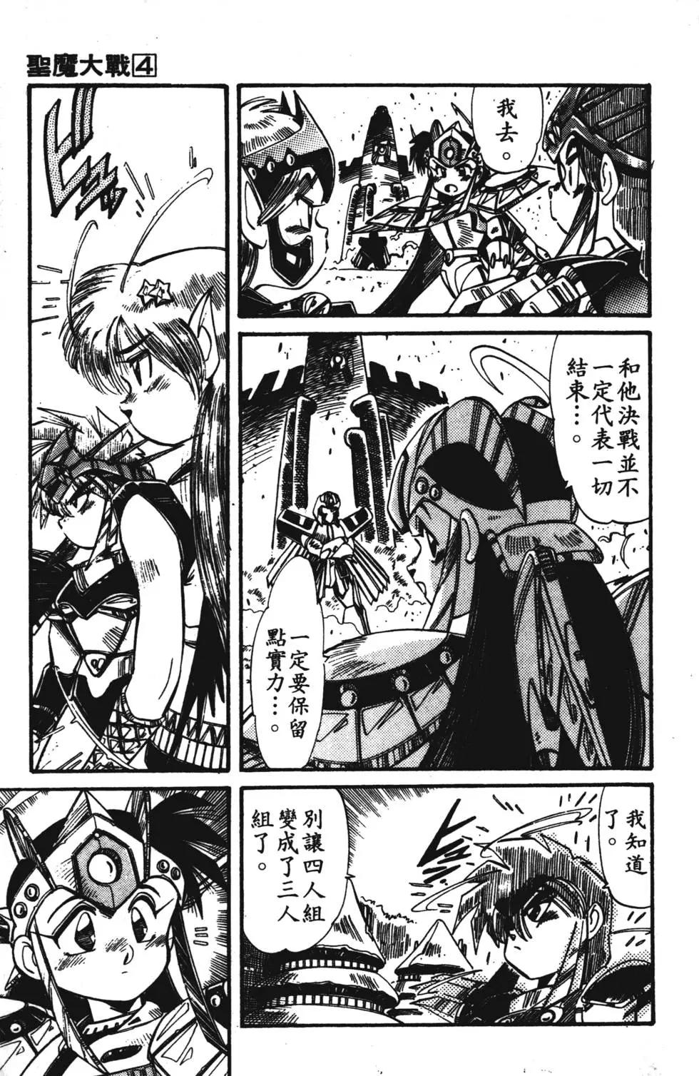 聖魔大戰 - 第04卷(1/4) - 6