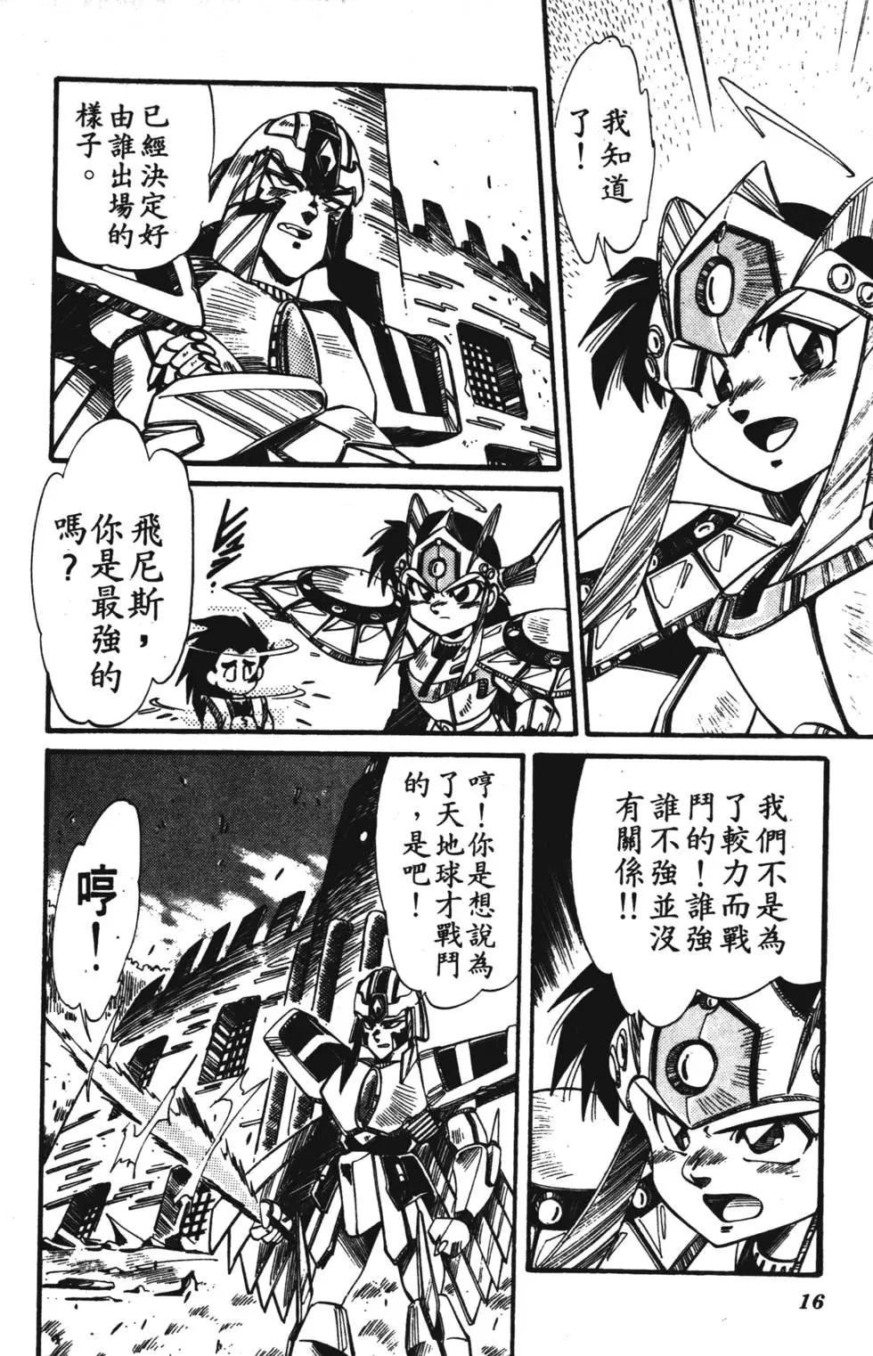 聖魔大戰 - 第04卷(1/4) - 7