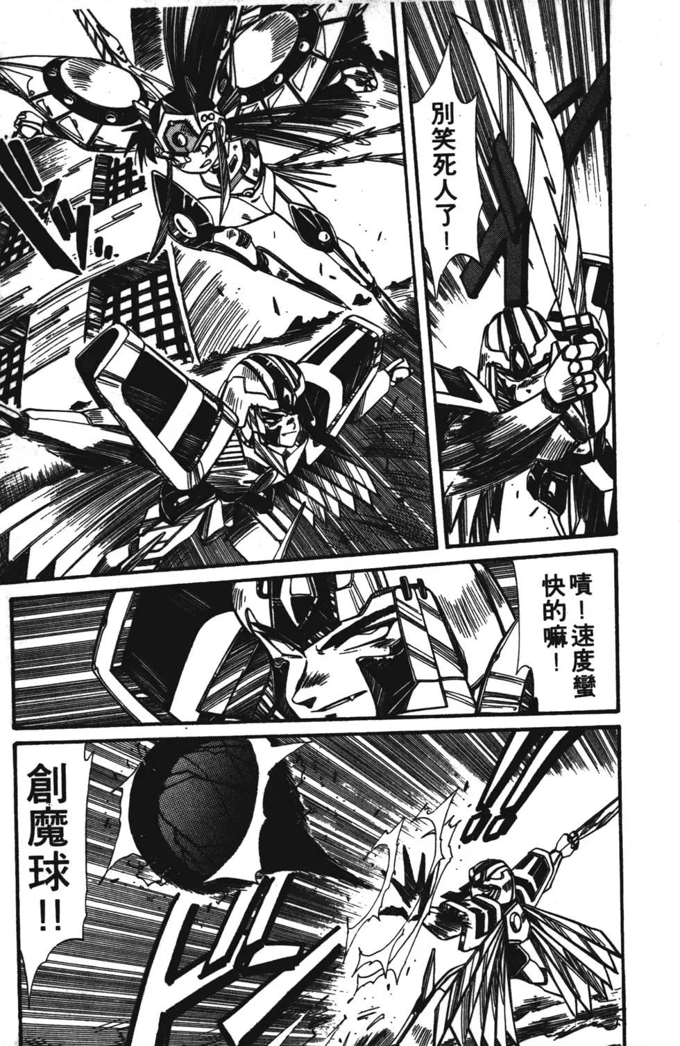 聖魔大戰 - 第04卷(1/4) - 8