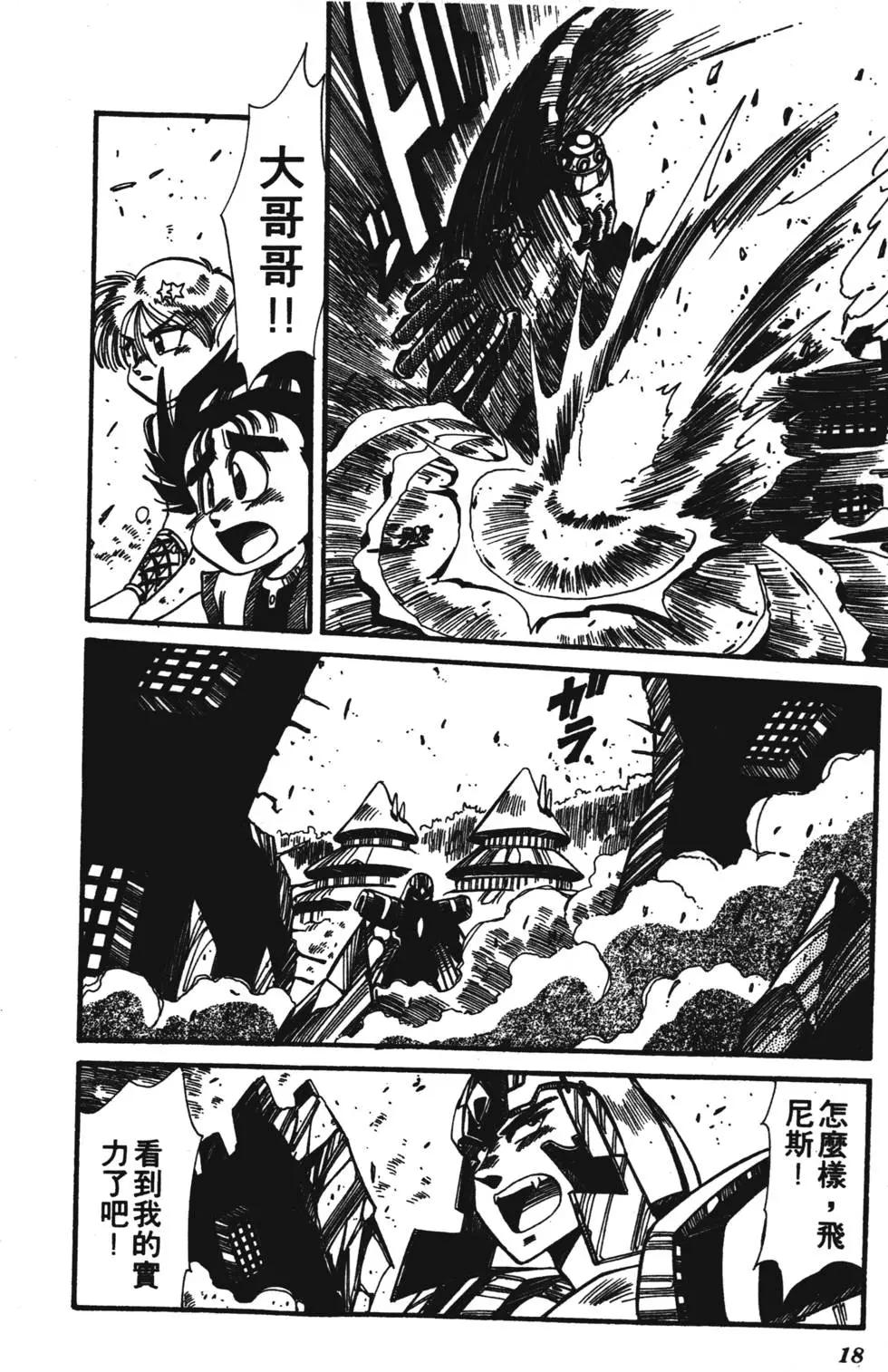 聖魔大戰 - 第04卷(1/4) - 1