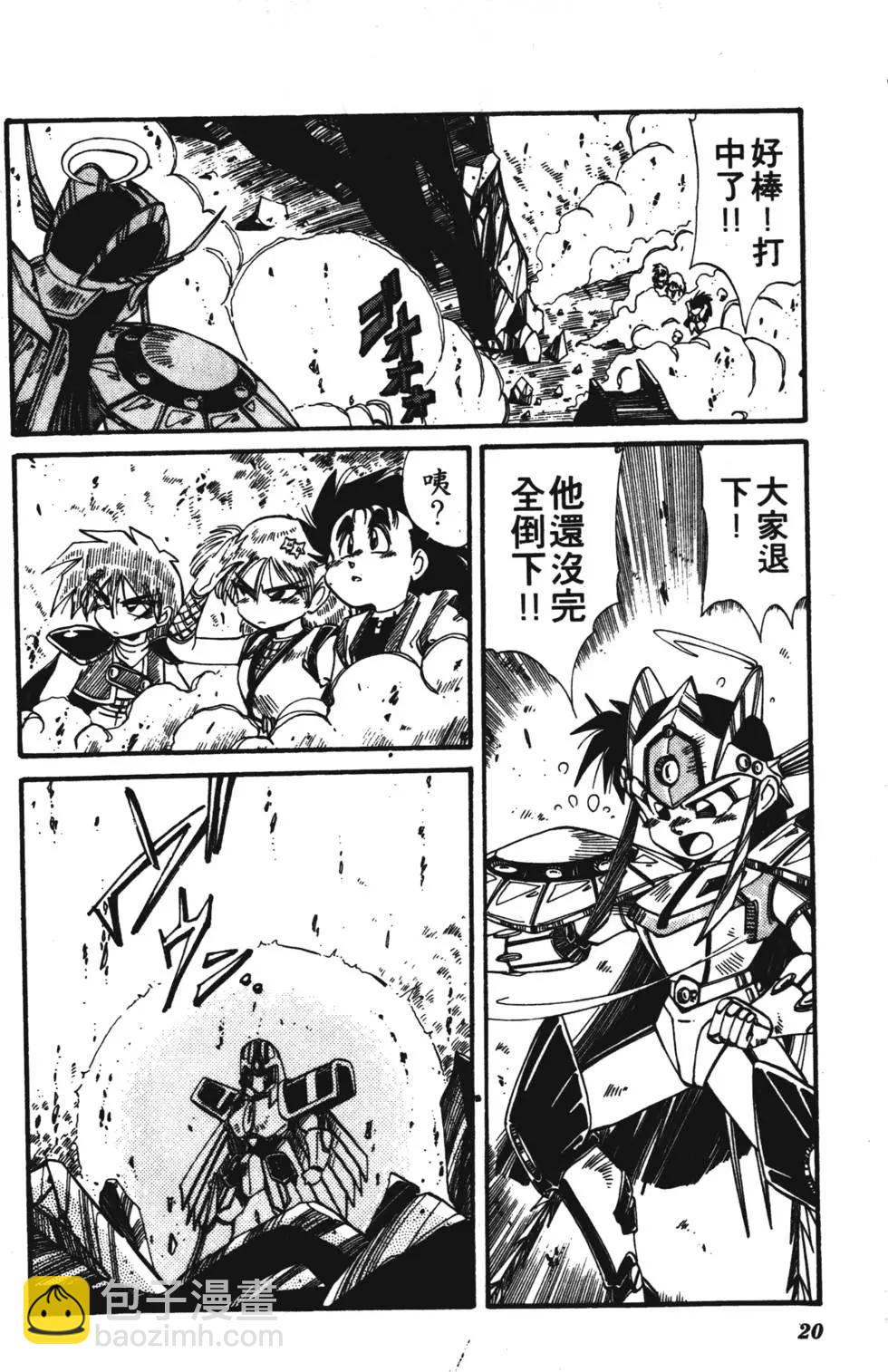 聖魔大戰 - 第04卷(1/4) - 3