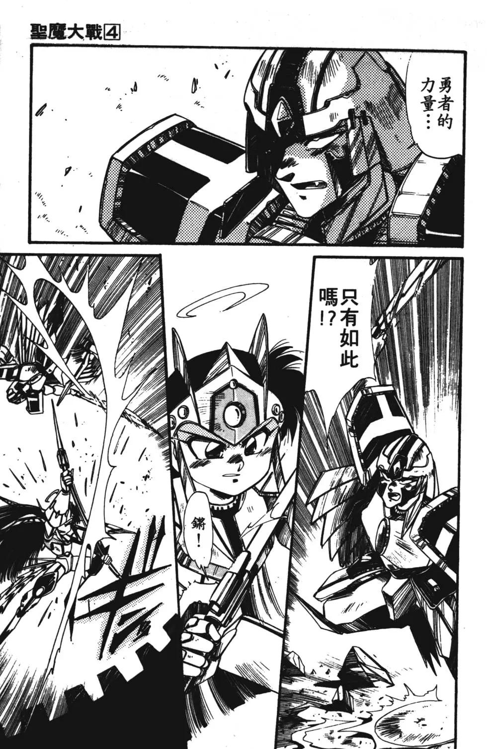 聖魔大戰 - 第04卷(1/4) - 4