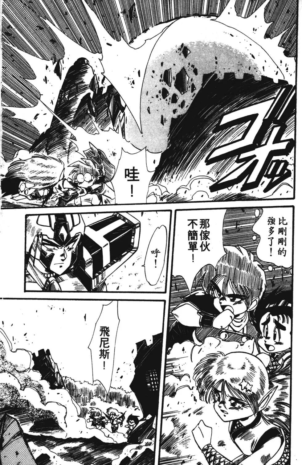 聖魔大戰 - 第04卷(1/4) - 6