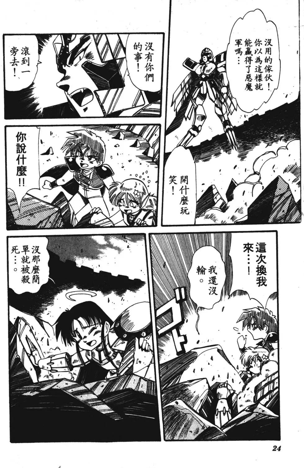 聖魔大戰 - 第04卷(1/4) - 7
