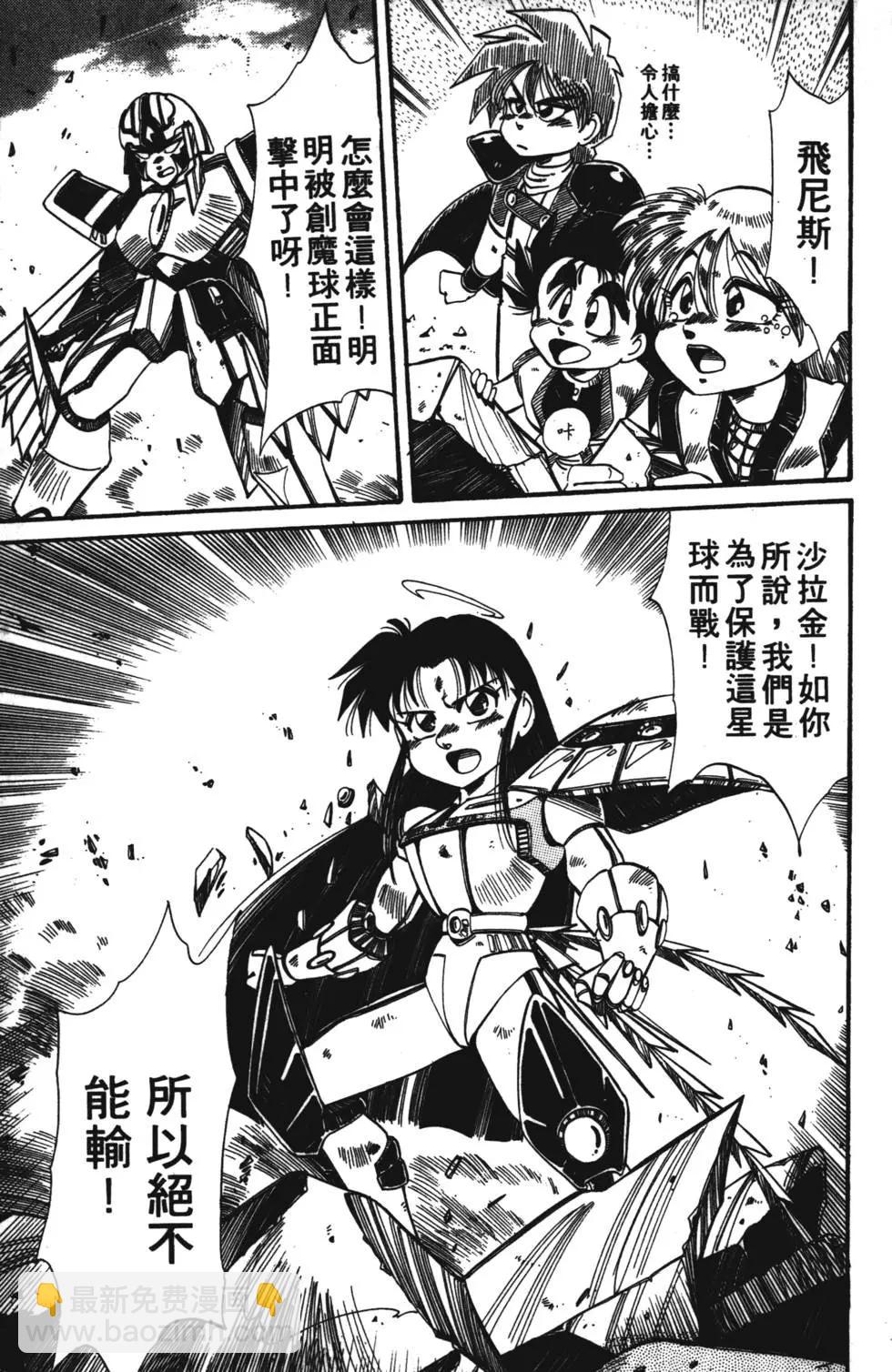 聖魔大戰 - 第04卷(1/4) - 8