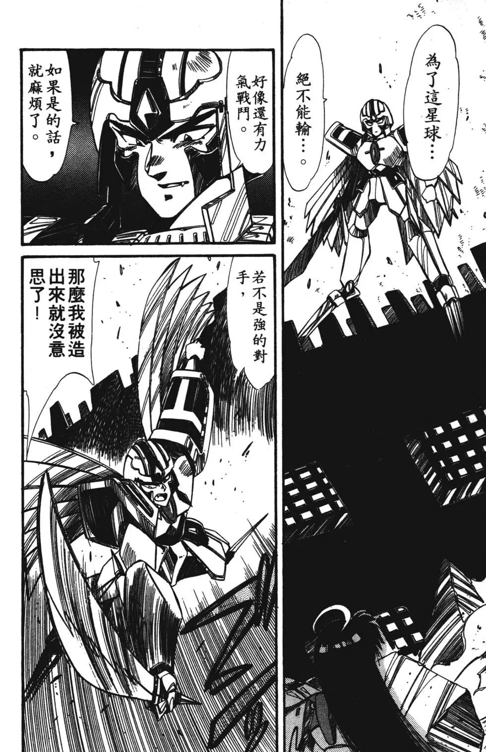 聖魔大戰 - 第04卷(1/4) - 1