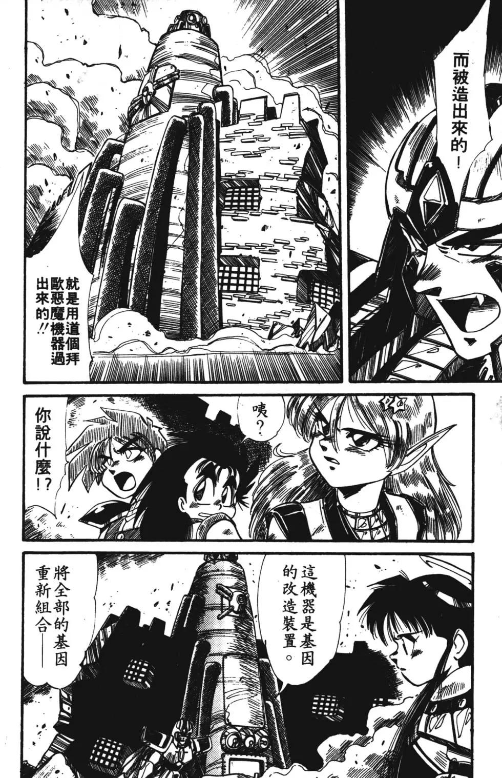 聖魔大戰 - 第04卷(1/4) - 3