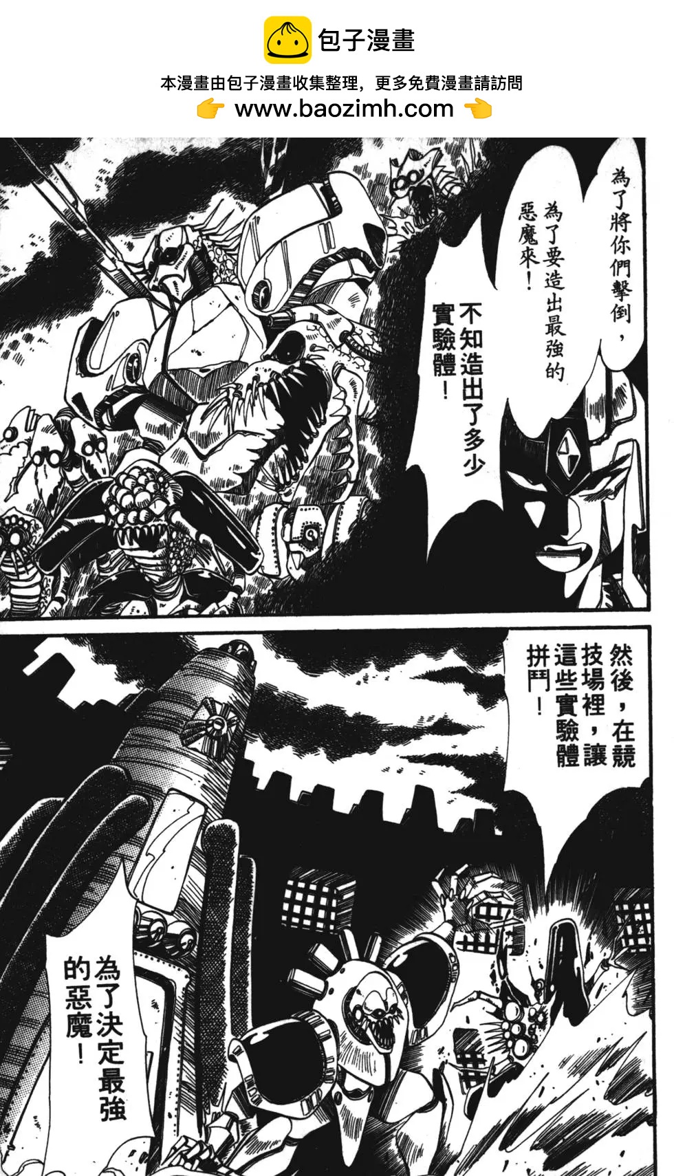 聖魔大戰 - 第04卷(1/4) - 4
