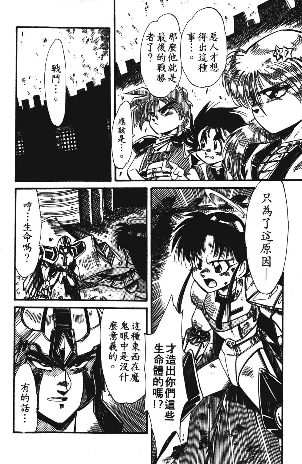 聖魔大戰 - 第04卷(1/4) - 5