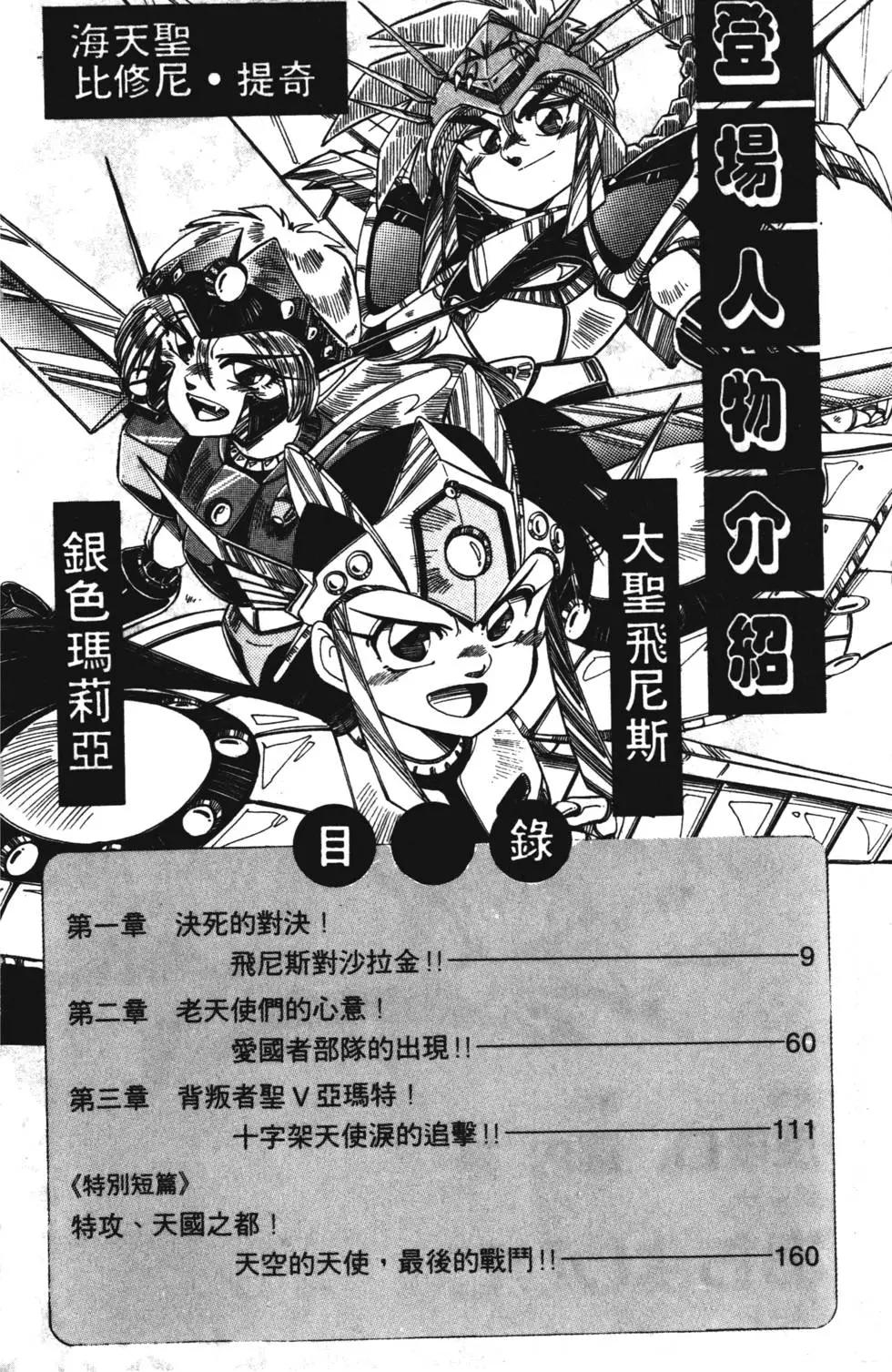 聖魔大戰 - 第04卷(1/4) - 3