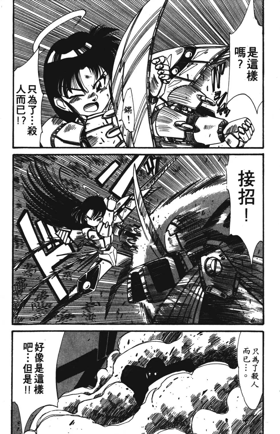 聖魔大戰 - 第04卷(1/4) - 7