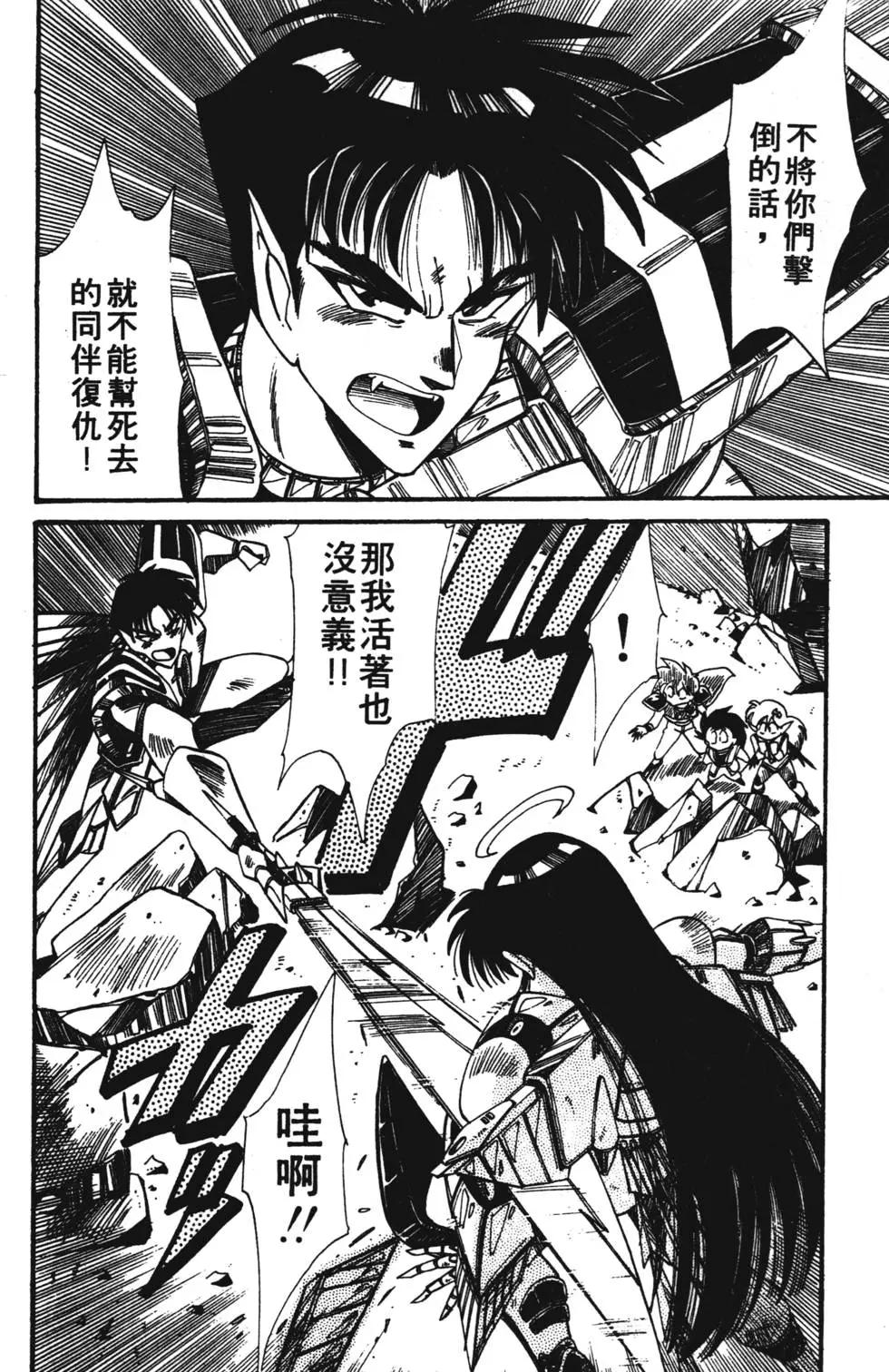 聖魔大戰 - 第04卷(1/4) - 1