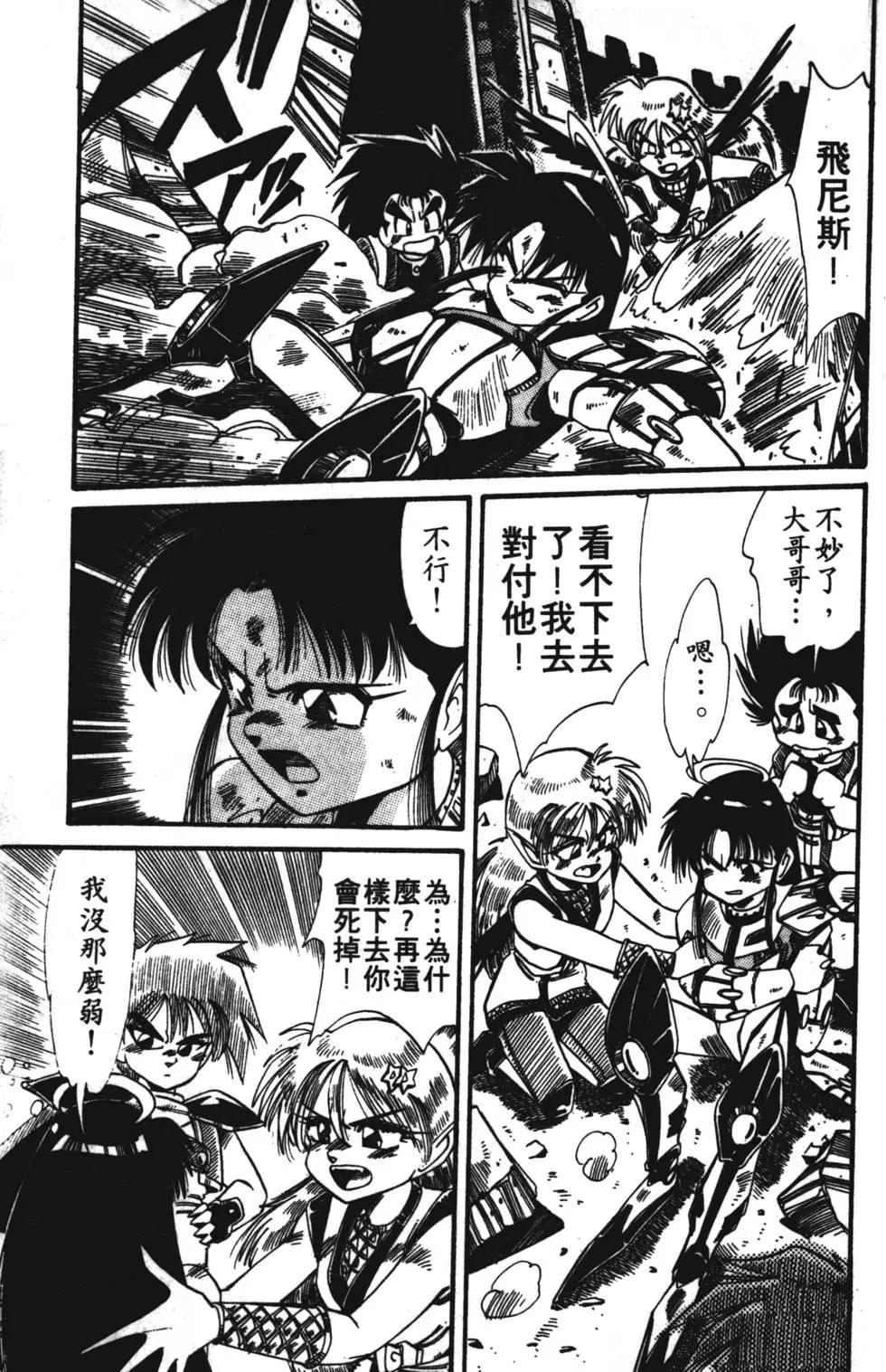 聖魔大戰 - 第04卷(1/4) - 2