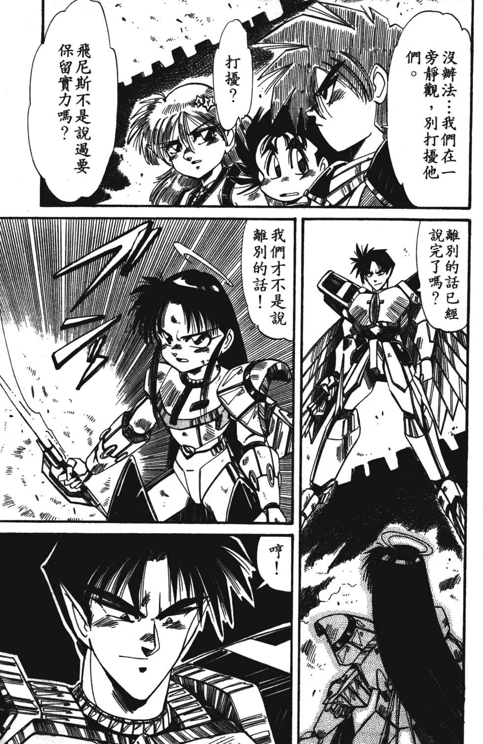 聖魔大戰 - 第04卷(1/4) - 4
