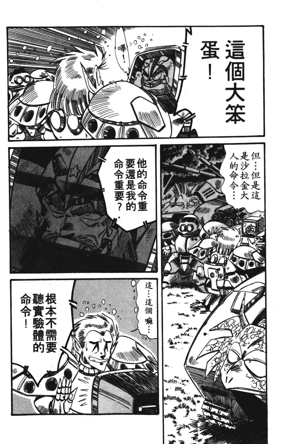 聖魔大戰 - 第04卷(1/4) - 5